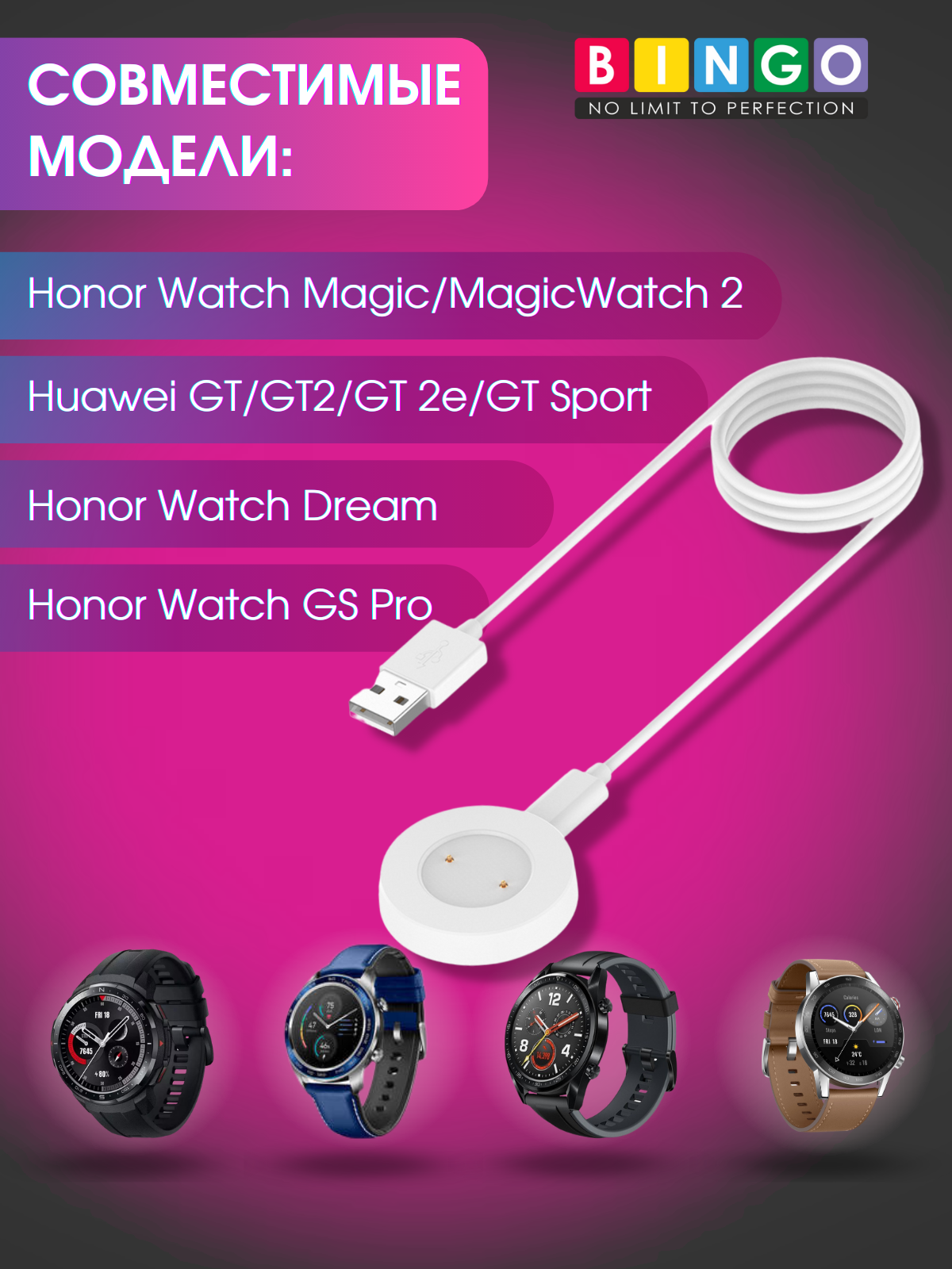 Зарядный кабель Bingo Для Watch GT/2/2e/Honor MagicWatch 2/Watch Dream/Watch GS Pro (белый) — фото 5