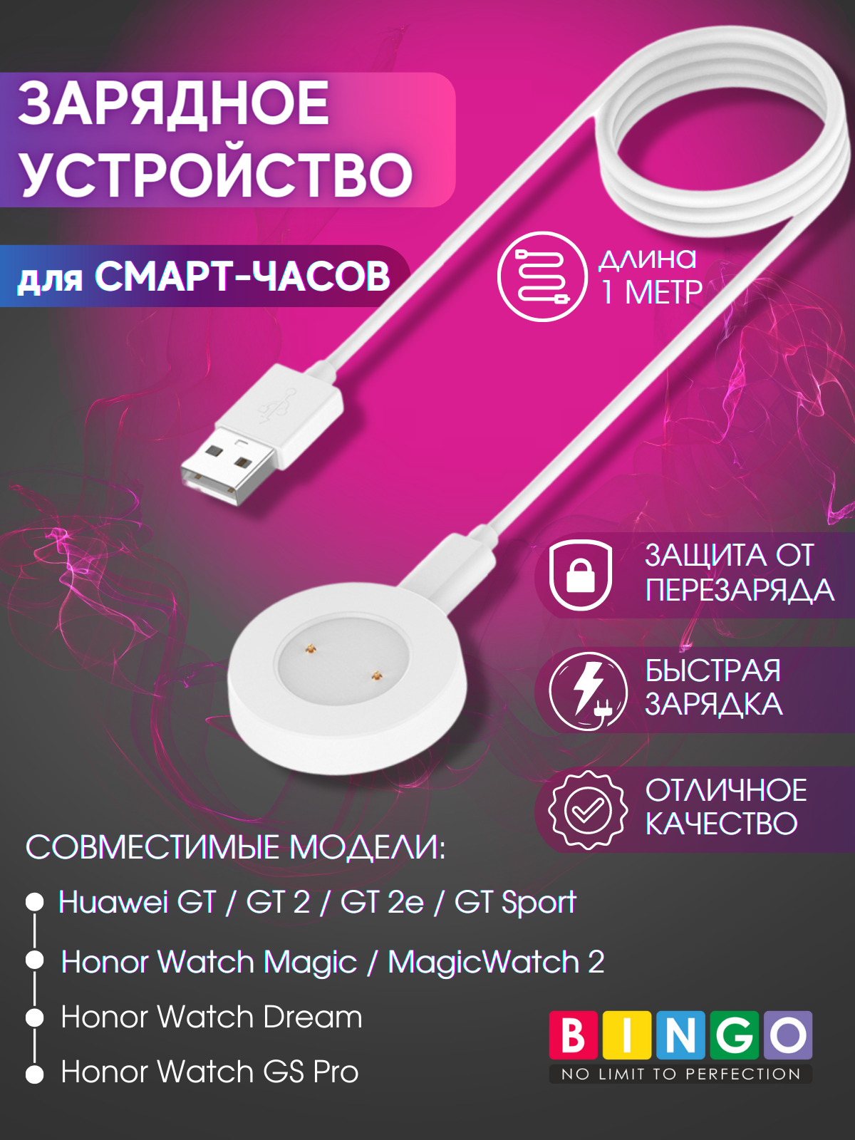 Зарядный кабель Bingo Для Watch GT/2/2e/Honor MagicWatch 2/Watch Dream/Watch GS Pro (белый) — фото 2