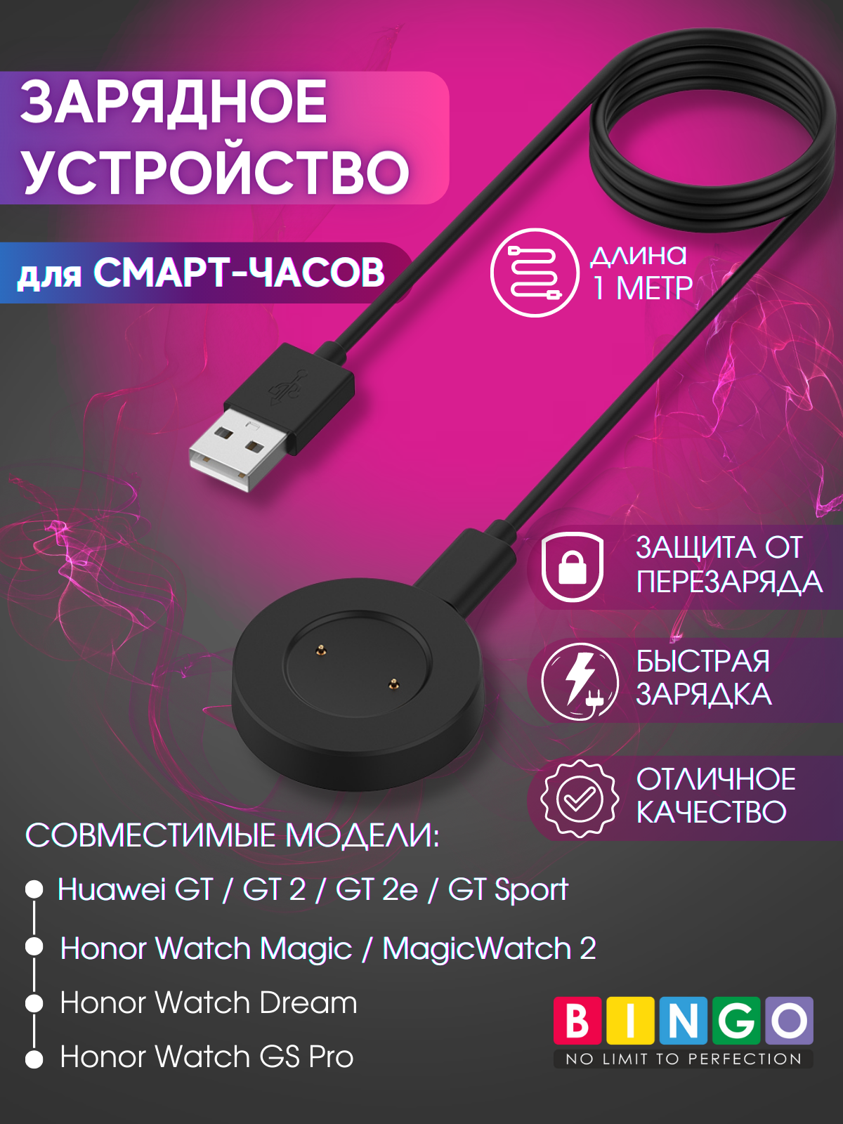 Зарядный кабель Bingo Для Watch GT/2/2e/Honor MagicWatch 2/Watch Dream/Watch GS Pro (черный) — фото 2