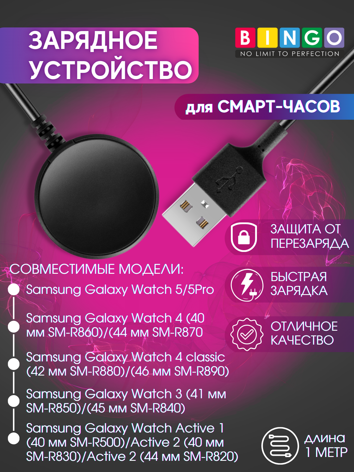 Зарядный кабель Bingo Для умных часов для Galaxy Active/Active 2/Watch 3 — фото 2