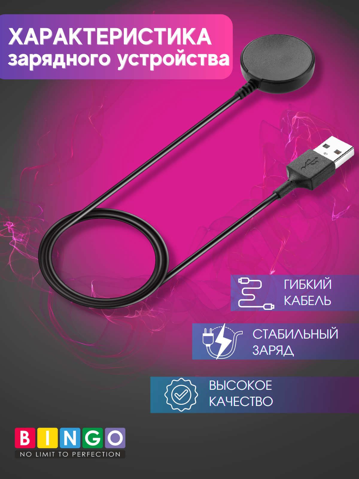 Зарядный кабель Bingo Для умных часов для Galaxy Active/Active 2/Watch 3 — фото 3
