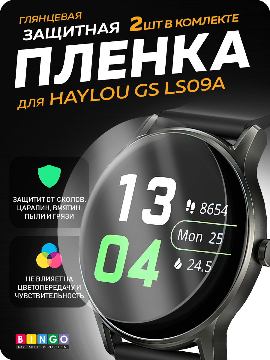 Защитная пленка для умных часов Bingo Для Haylou GS LS09A