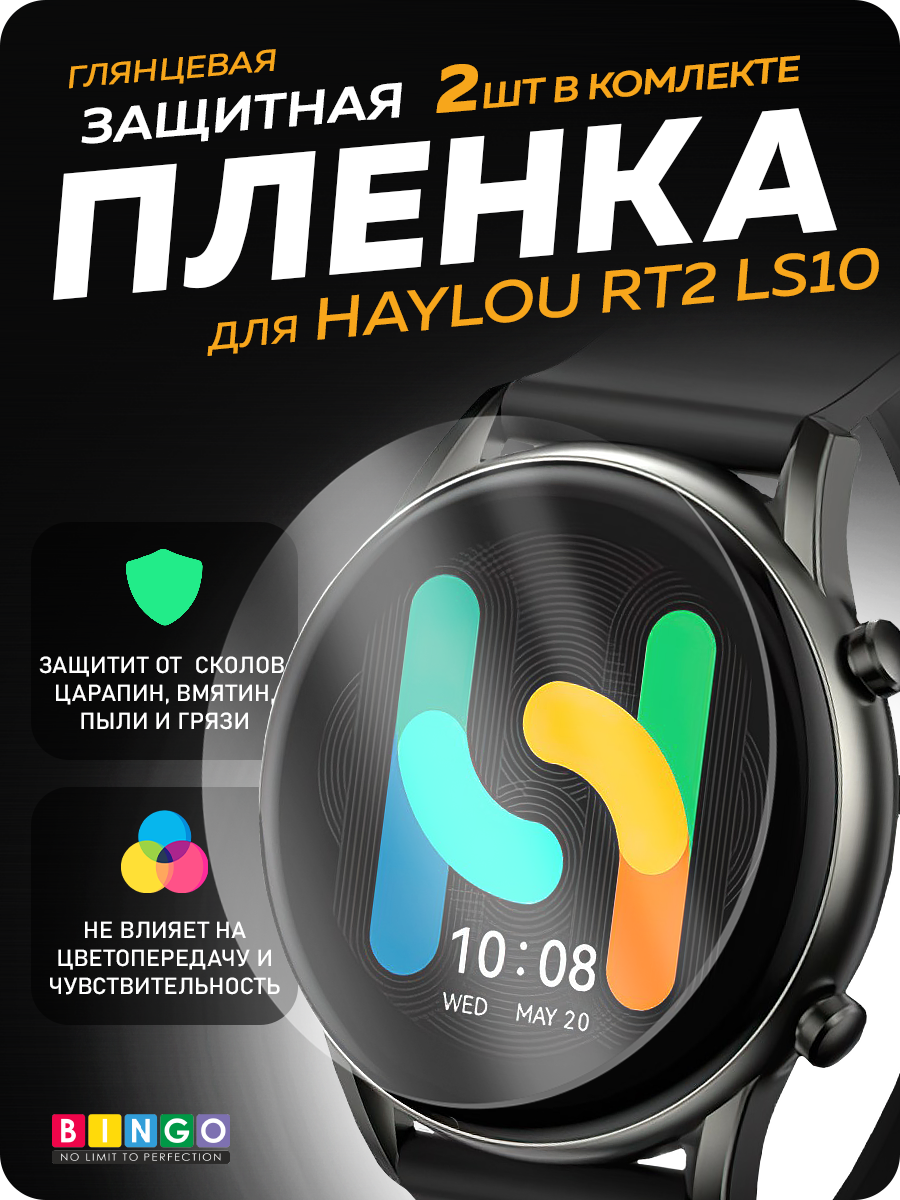 Защитная пленка для умных часов Bingo Для Haylou RT2 LS10