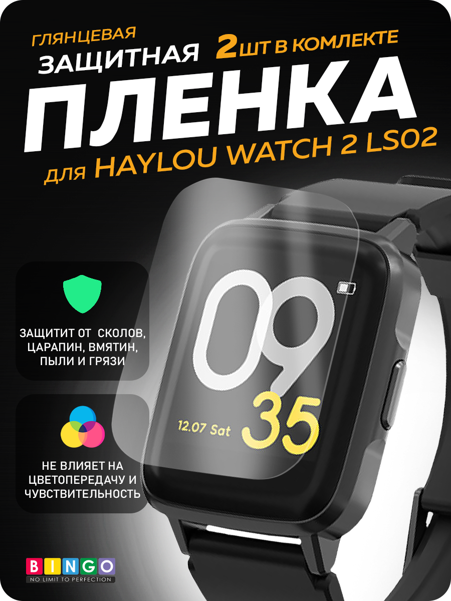 Защитная пленка для умных часов Bingo Для Haylou Smart Watch 2 LS02