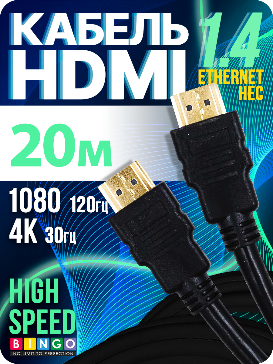 Кабель Bingo HDMI (20м, черный) — фото 2