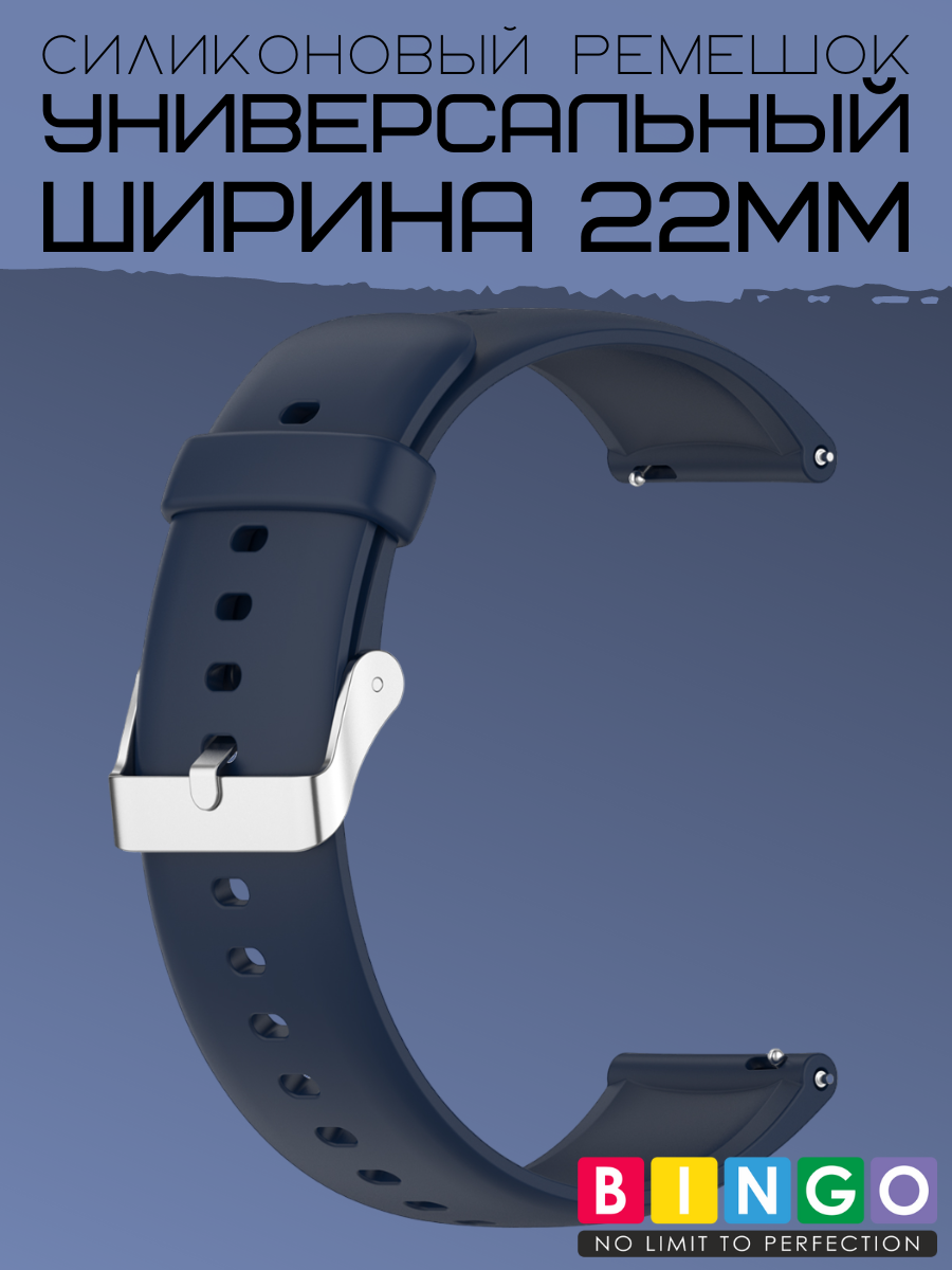 Ремешок для умных часов Bingo Для Amazfit GTR 47mm (22мм, темно-синий) — фото 2