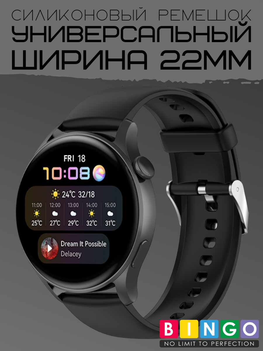 Ремешок для умных часов Bingo Для Amazfit GTR 47mm (22мм, черный) — фото 1