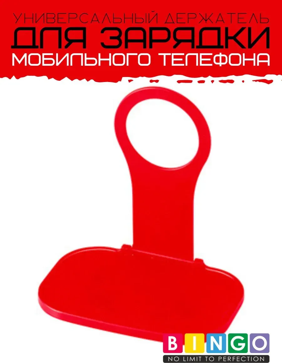 Подставка для зарядки телефона Bingo Красный — фото 3