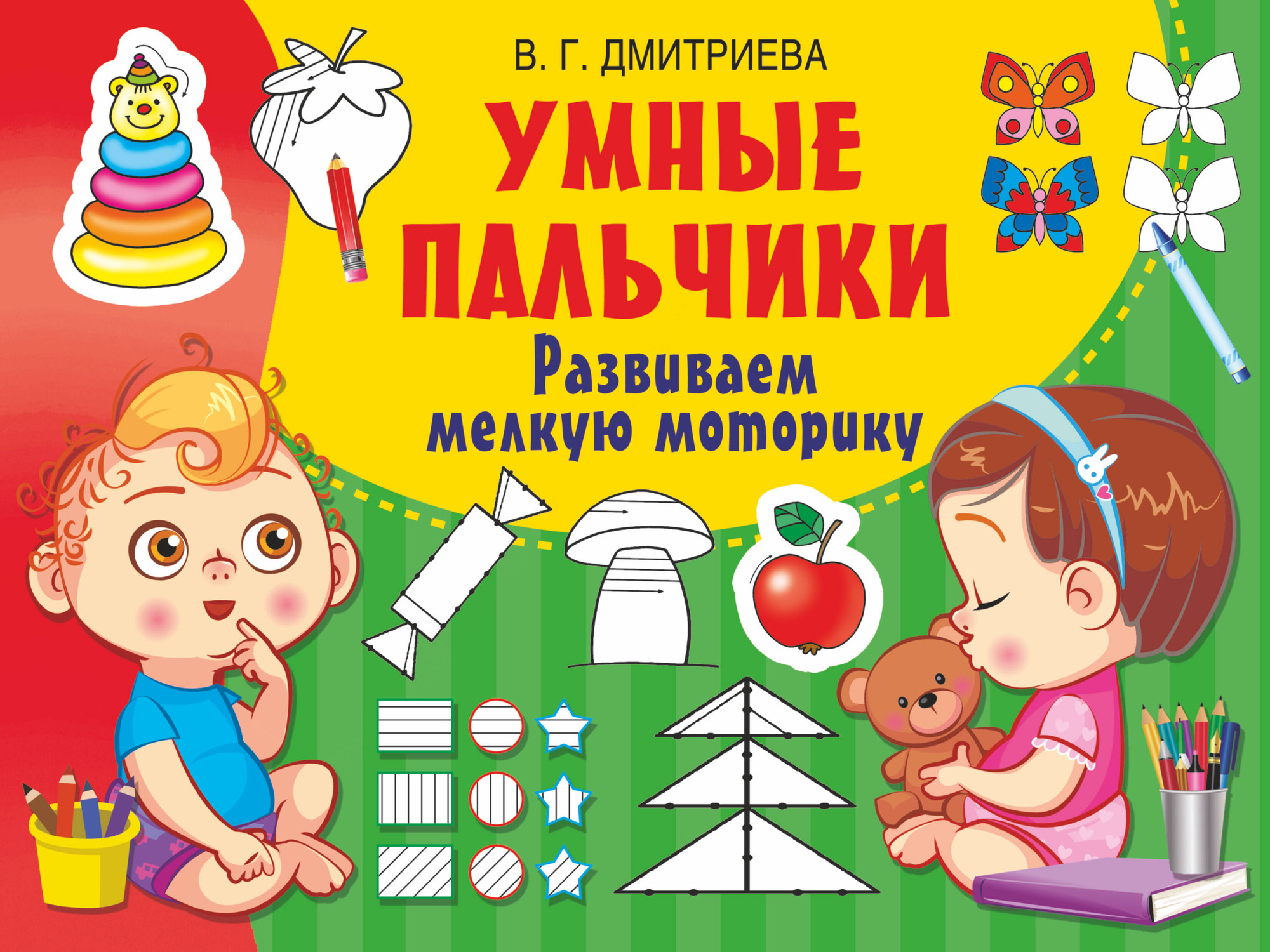 Развивающая книга АСТ Умные пальчики. Развиваем мелкую моторику, мягкая обложка (Дмитриева Валентина)