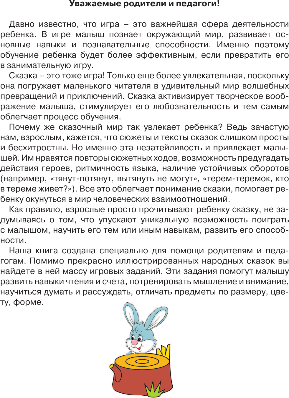 Развивающая книга АСТ Упражнения и игры со сказками для развития внимания (Жукова Олеся) — фото 4
