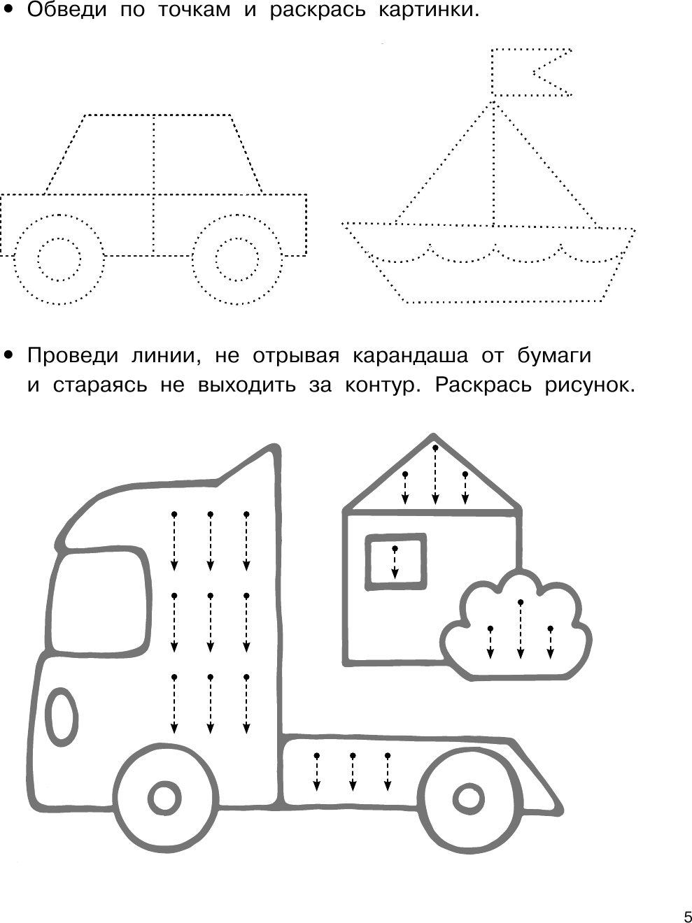 Развивающая книга АСТ Упражнения. Рисуем по точкам, мягкая обложка (Дмитриева Валентина) — фото 6