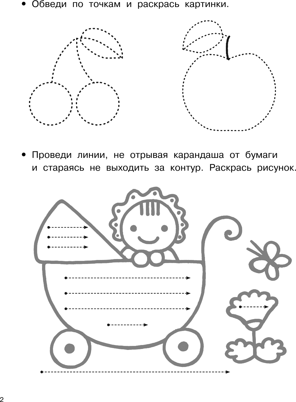 Развивающая книга АСТ Упражнения. Рисуем по точкам, мягкая обложка (Дмитриева Валентина) — фото 3