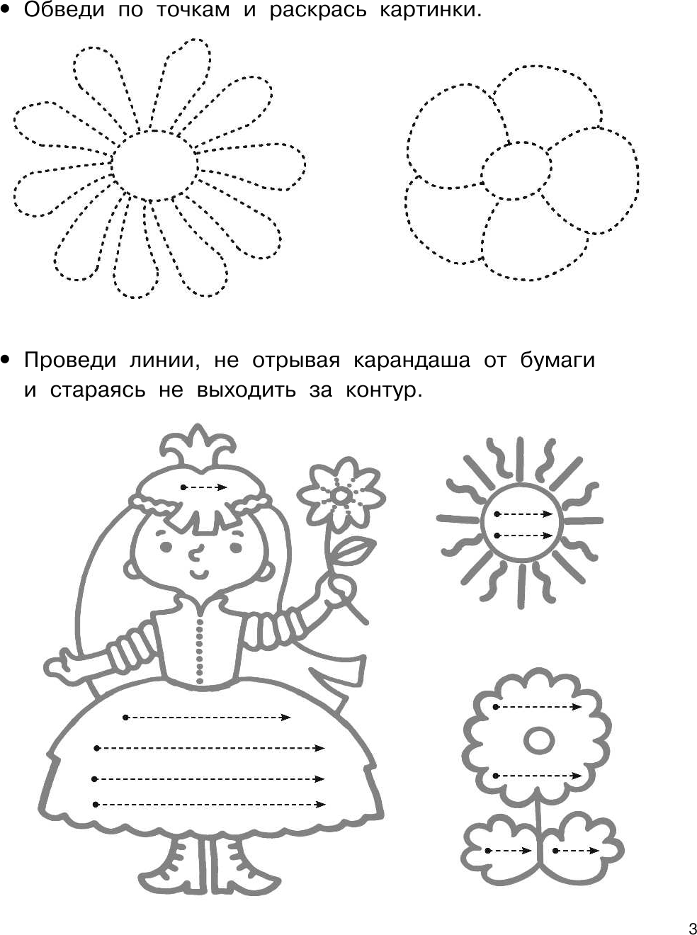 Развивающая книга АСТ Упражнения. Рисуем по точкам, мягкая обложка (Дмитриева Валентина) — фото 4