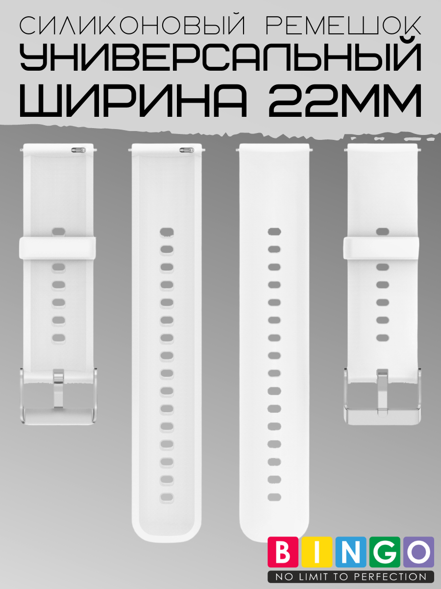Ремешок для умных часов Bingo Для Amazfit GTR 47mm (22мм, белый) — фото 2