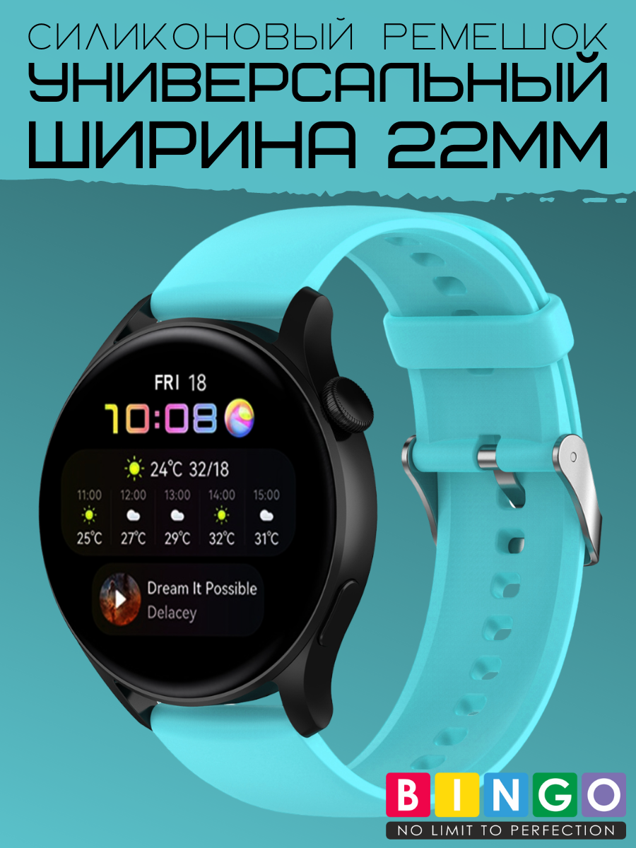 Ремешок для умных часов Bingo Для Amazfit GTR 47mm (22мм, голубой)