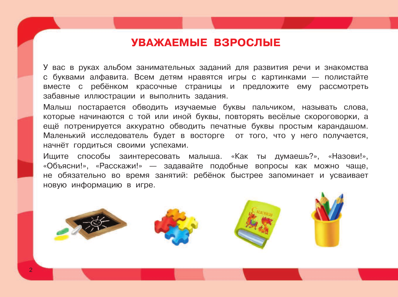 Развивающая книга АСТ Буквы. Развитие речи малыша, мягкая обложка (Гайдель Екатерина) — фото 3