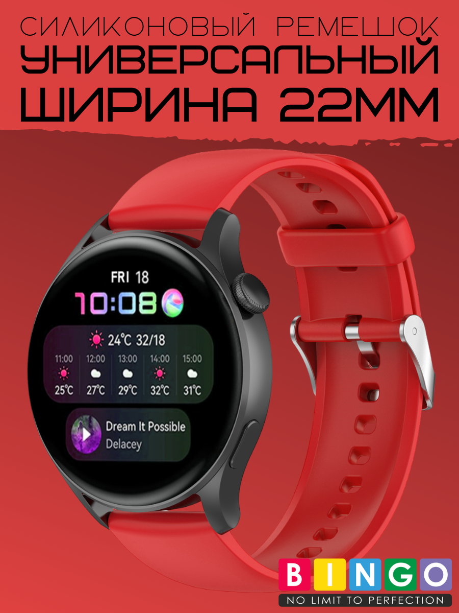 Ремешок для умных часов Bingo Для Amazfit GTR 47mm (22мм, красный) — фото 1