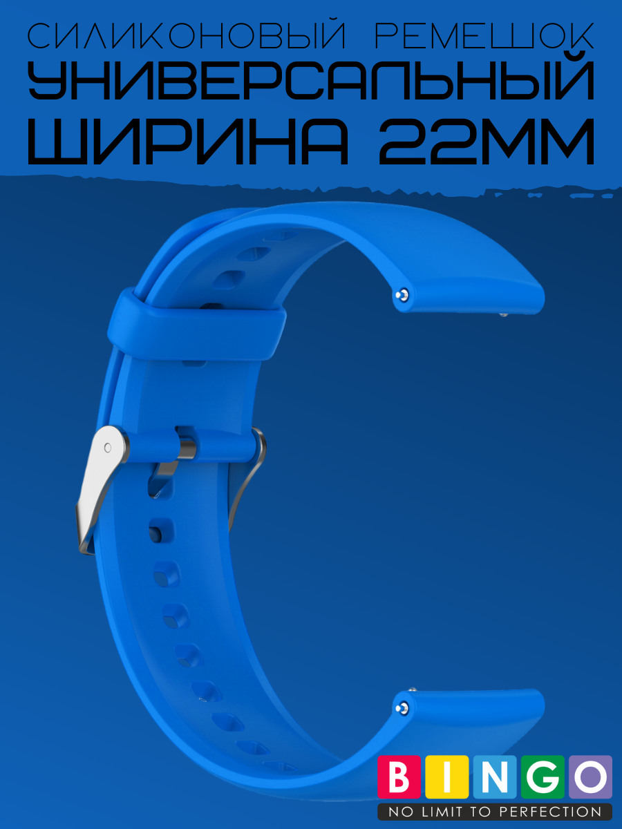 Ремешок для умных часов Bingo Для Amazfit GTR 47mm (22мм, синий) — фото 5