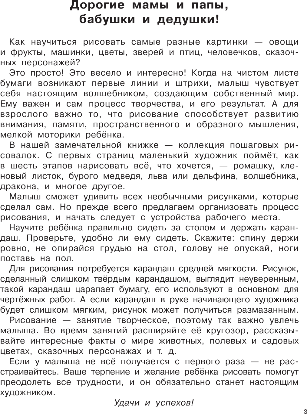 Развивающая книга АСТ Экспресс-курс по рисованию. Самоучитель для детей (Глотова Вера) — фото 4