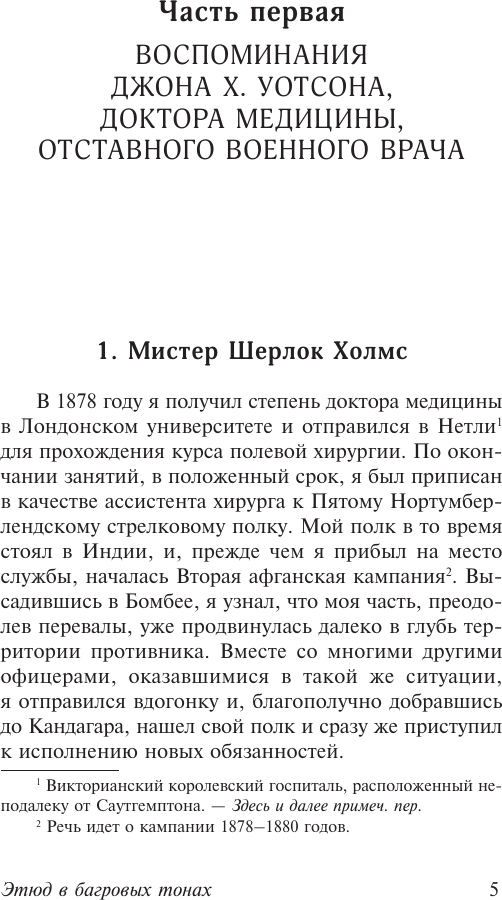 Художественная книга АСТ Этюд в багровых тонах. Знак четырех. Записки о Шерлоке Холмсе (Дойл Артур Конан) — фото 6