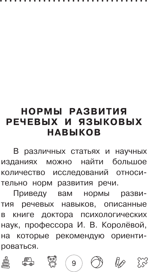 Развивающая книга АСТ Я говорю! Игры для запуска речи, мягкая обложка (Бунина Виктория) — фото 3