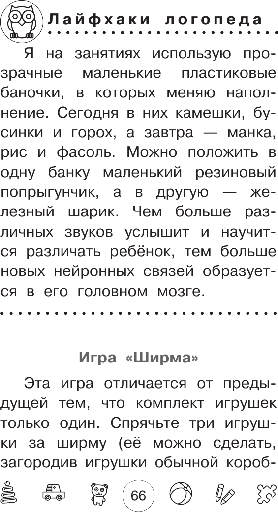 Развивающая книга АСТ Я говорю! Игры для запуска речи, мягкая обложка (Бунина Виктория) — фото 6