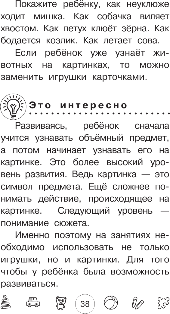 Развивающая книга АСТ Я говорю! Игры для запуска речи, мягкая обложка (Бунина Виктория) — фото 5