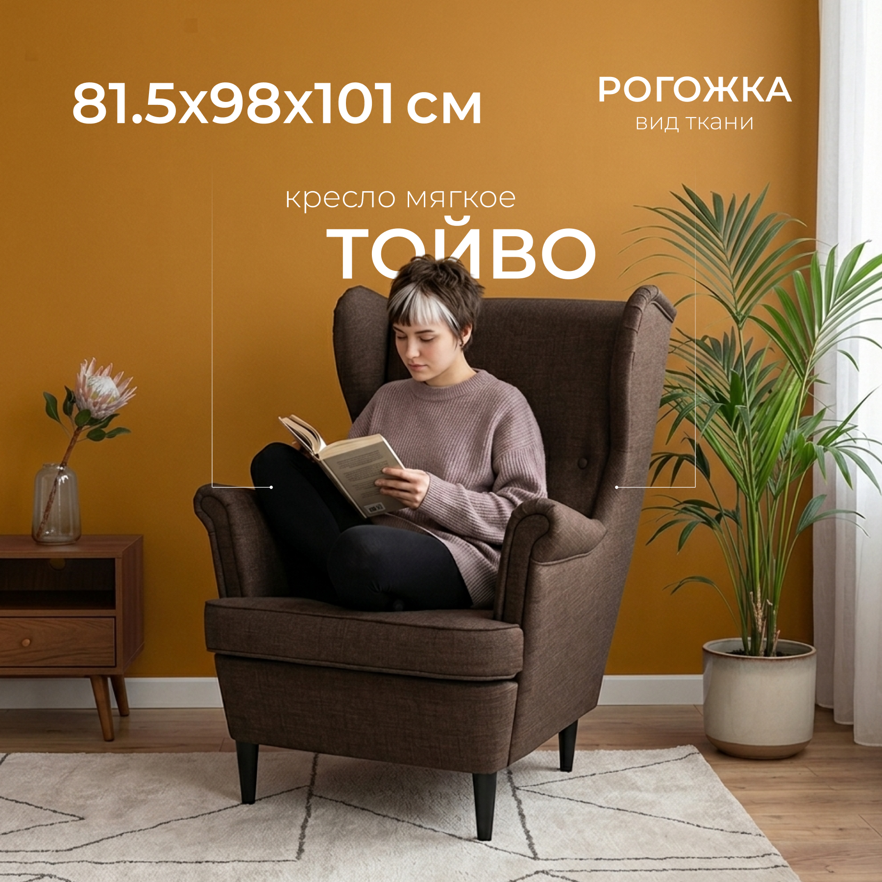 Кресло мягкое Mio Tesoro Тойво (коричневый)