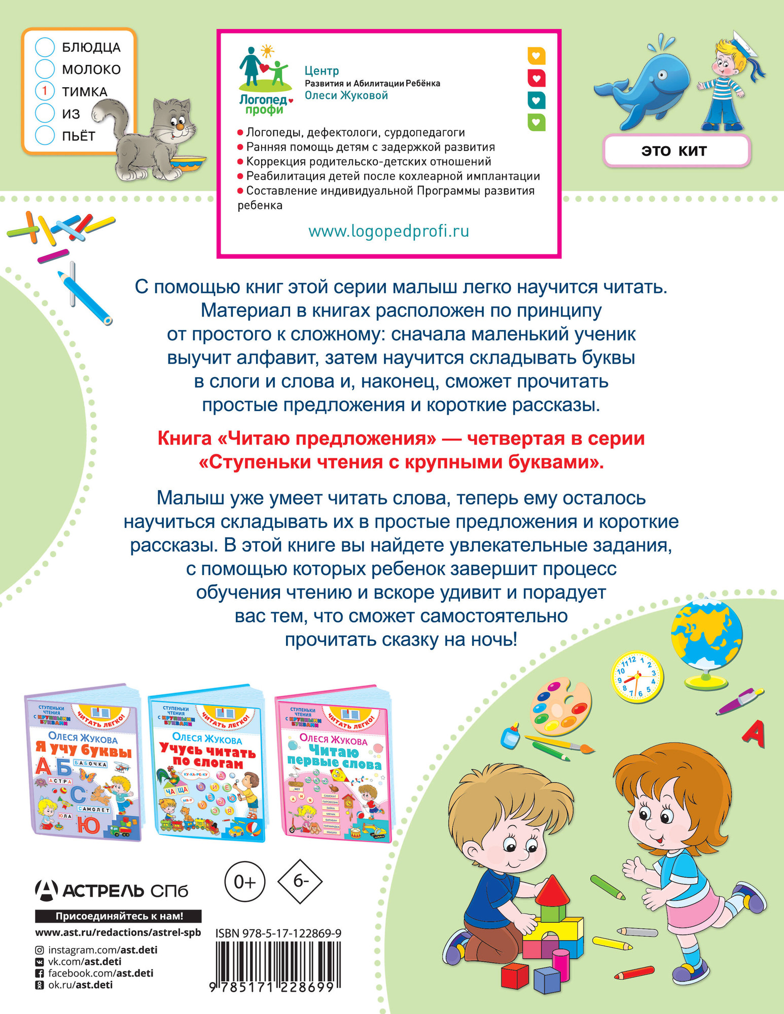 Развивающая книга АСТ Читаю предложения, мягкая обложка (Жукова Олеся) — фото 4