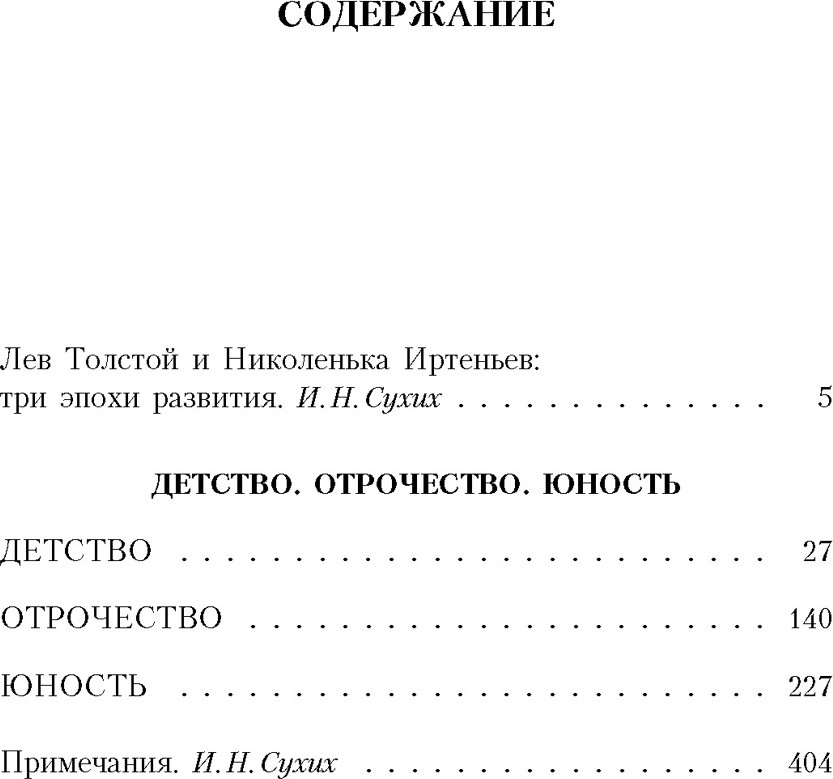 Художественная книга Азбука Детство. Отрочество. Юность — фото 2