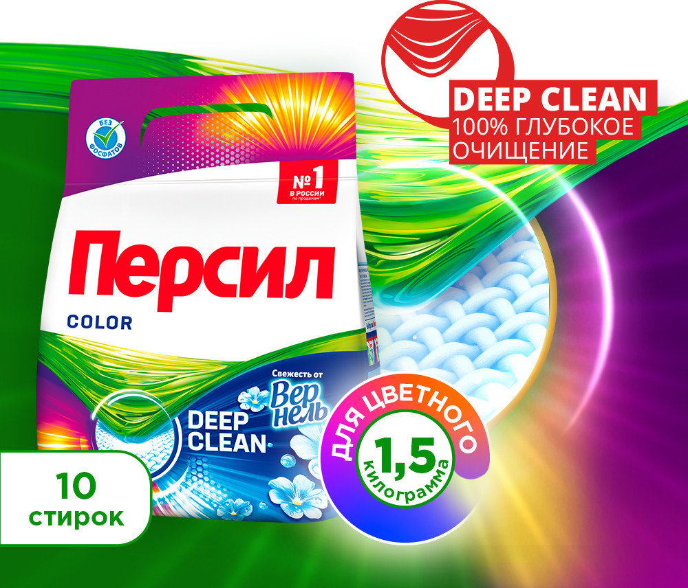 Стиральный порошок Персил Color Свежесть от Vernel (1.5кг)