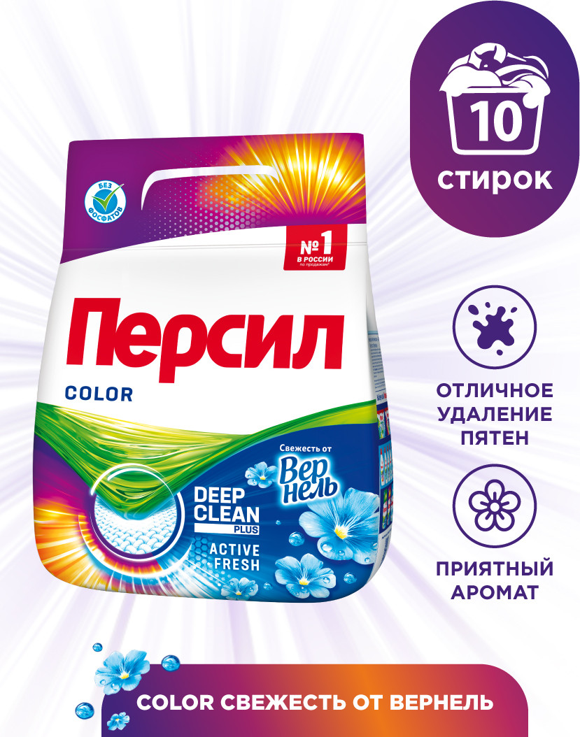 Стиральный порошок Персил Color Свежесть от Vernel (1.5кг) — фото 5