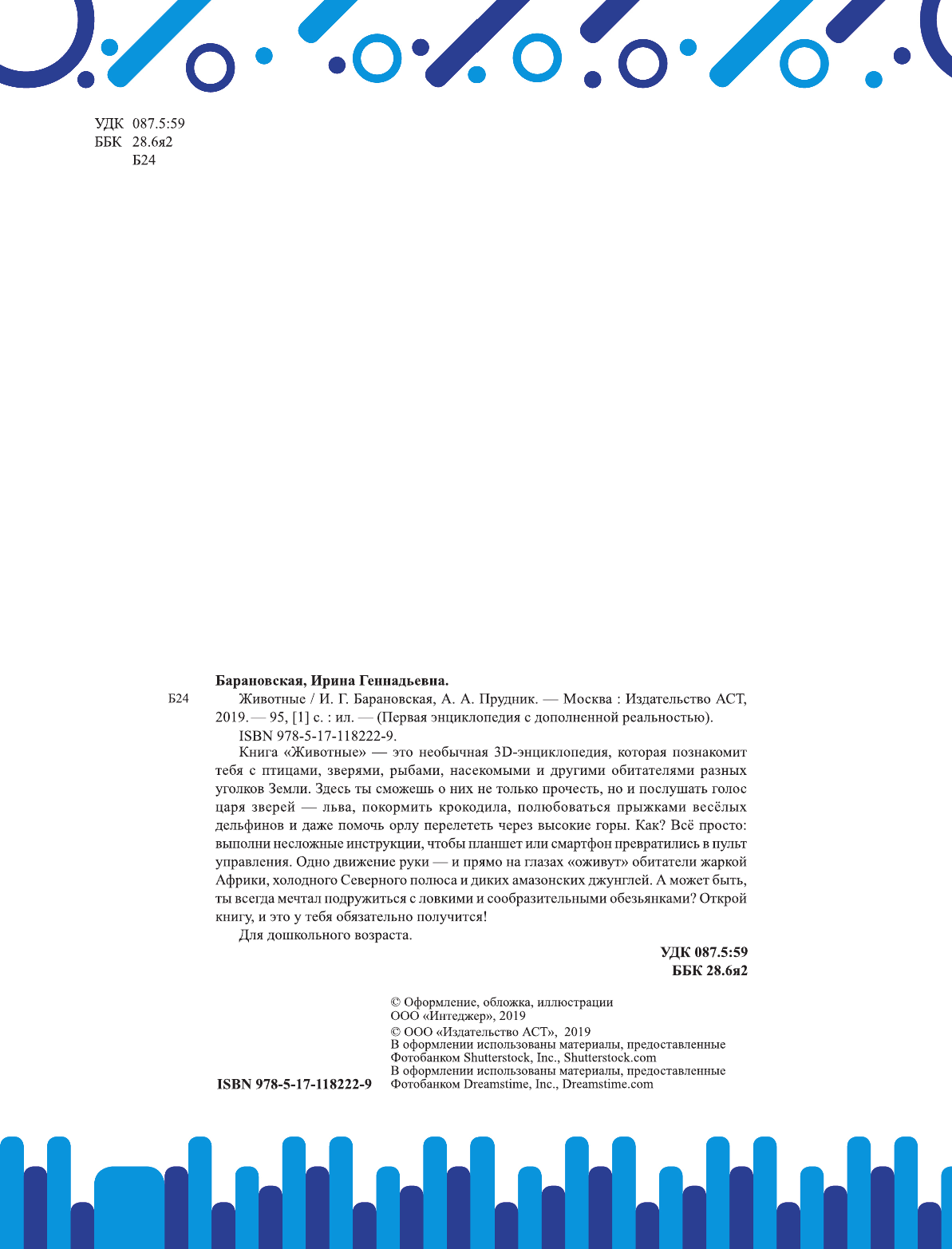 Энциклопедия АСТ Животные. Первая энциклопедия с дополненной реальностью — фото 3