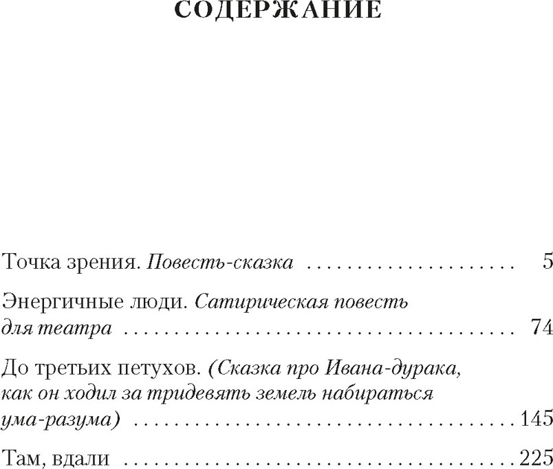 Художественная книга Азбука До третьих петухов (Шукшин В.) — фото 2