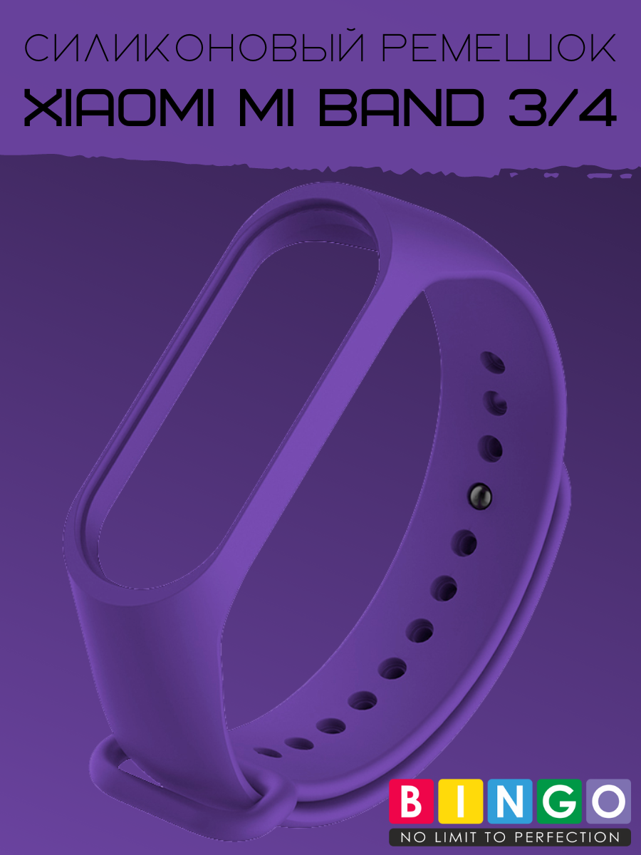 Ремешок для фитнес-трекера Bingo Для Xiaomi Mi Band 3/4 (фиолетовый) — фото 1
