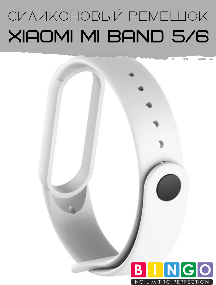 Ремешок для фитнес-трекера Bingo Для Xiaomi Mi Band 5/6 (белый) — фото 2