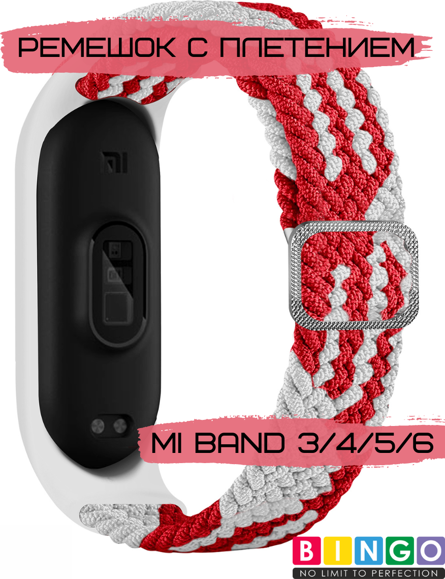 Ремешок для умных часов Bingo Braided для Xiaomi Mi Band 3/4/5/6 (красный/белый)