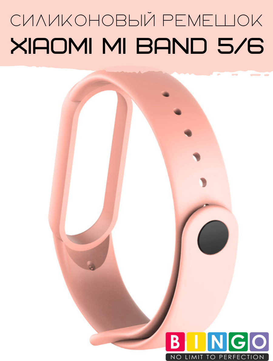 Ремешок для фитнес-трекера Bingo Для Xiaomi Mi Band 5/6 (персиковый) — фото 2