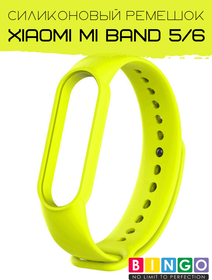 Ремешок для фитнес-трекера Bingo Для Xiaomi Mi Band 5/6 (салатовый) — фото 1