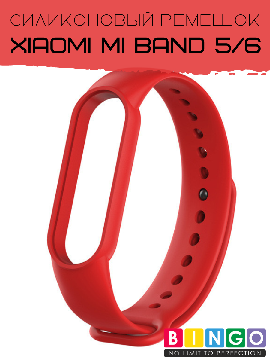 Ремешок для фитнес-трекера Bingo Для Xiaomi Mi Band 5/6 (красный)