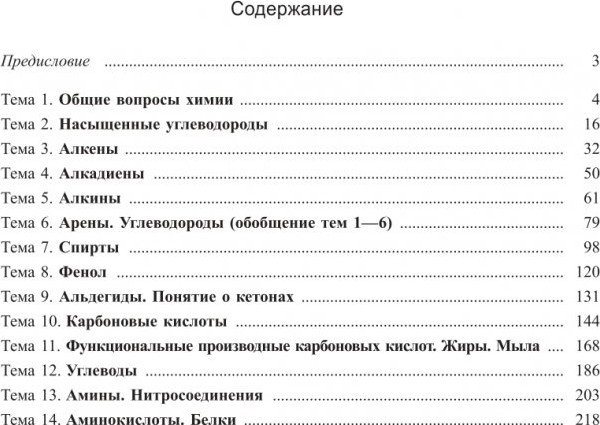 Рабочая тетрадь Попурри Органическая химия. Для старшеклассника и абитуриента (2021) — фото 2