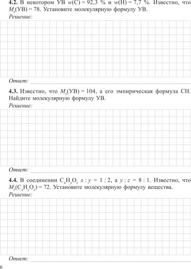 Рабочая тетрадь Попурри Органическая химия. Для старшеклассника и абитуриента (2021) — фото 6