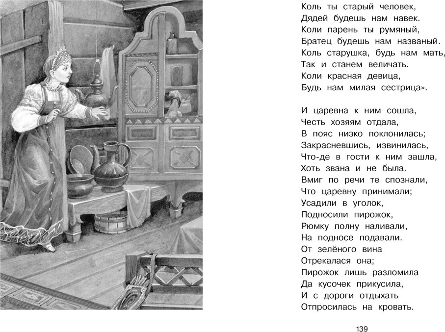 Художественная книга Махаон Стихи и сказки. Пушкин (Пушкин Александр) — фото 6