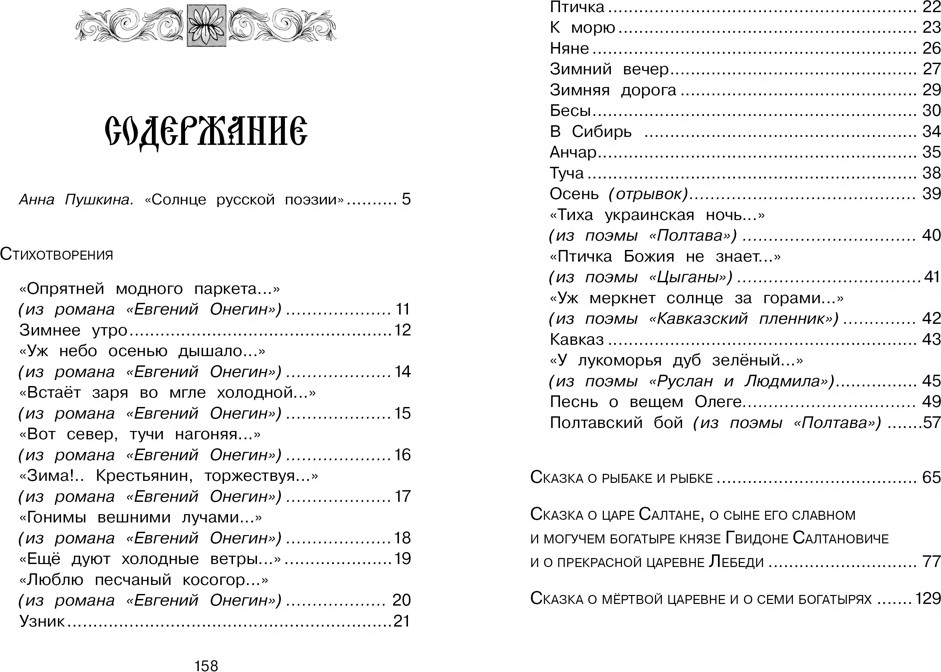 Художественная книга Махаон Стихи и сказки. Пушкин (Пушкин Александр) — фото 2