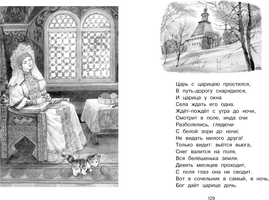 Художественная книга Махаон Стихи и сказки. Пушкин (Пушкин Александр) — фото 5