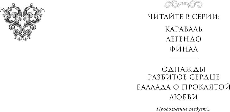 Художественная книга FreeDom Однажды разбитое сердце, твердая обложка (Гарбер Стефани) — фото 2