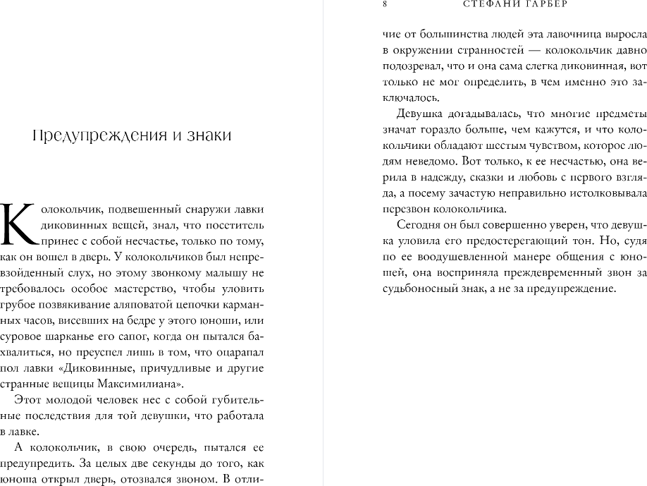 Художественная книга FreeDom Однажды разбитое сердце, твердая обложка (Гарбер Стефани) — фото 5