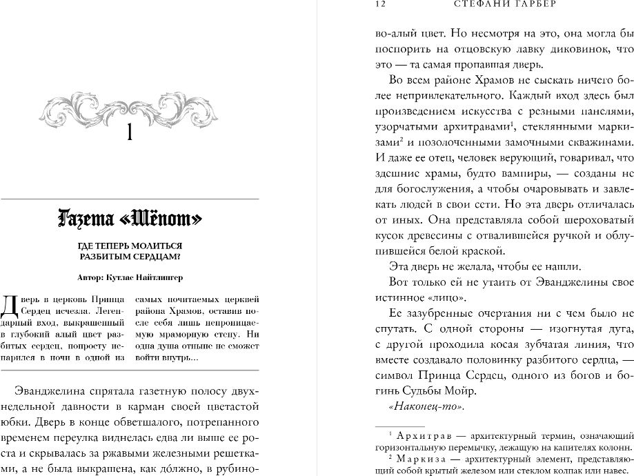 Художественная книга FreeDom Однажды разбитое сердце, твердая обложка (Гарбер Стефани) — фото 6