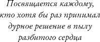 Художественная книга FreeDom Однажды разбитое сердце, твердая обложка (Гарбер Стефани) — фото 4