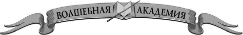 Художественная книга АСТ Я превращу твою жизнь в ад. Герадова ночь (Анжело Алекс) — фото 2